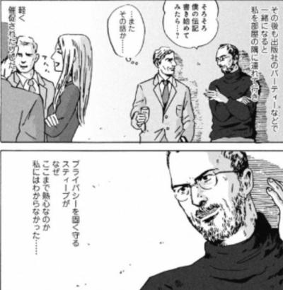 Um trecho das páginas do mangá "Steve Jobs"