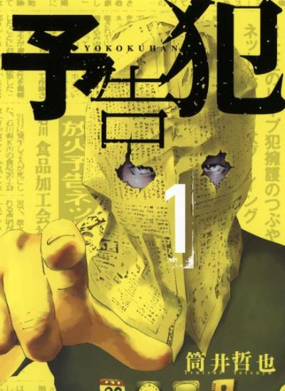 Capa do volume 1 japonês.