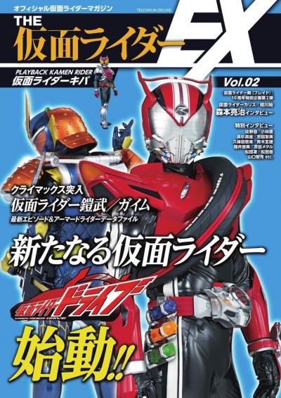 Capa da revista, com Drive à frente e Gaim ao fundo.