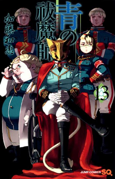 Capa do volume 13 japonês.