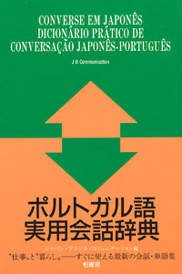 Converse em Japonês