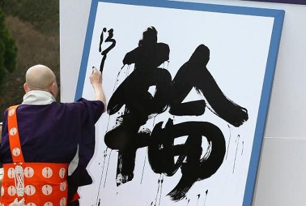 Seihan Mori, monge do templo Kiyomuzu, de Kyoto, escreve o ideograma 