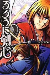 Capa de Rurouni Kenshin, de Nobuhiro Watsuki