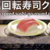Quiz do sushi na esteira