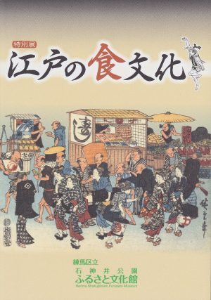 Cultura alimentar em Edo