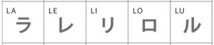 katakana la