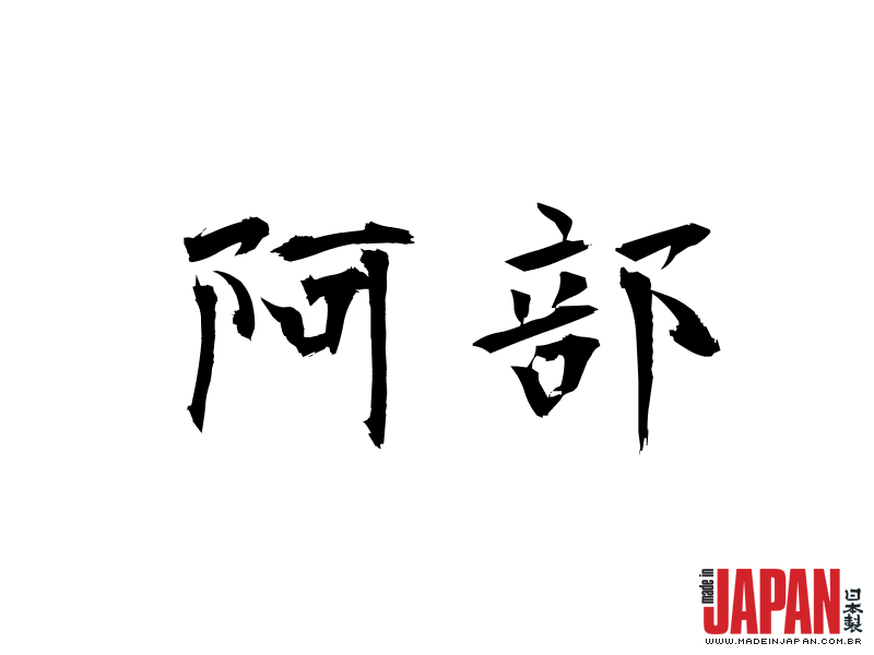 Símbolos Japoneses para Nick  Letras chinesas, Simbolos japonese, Free